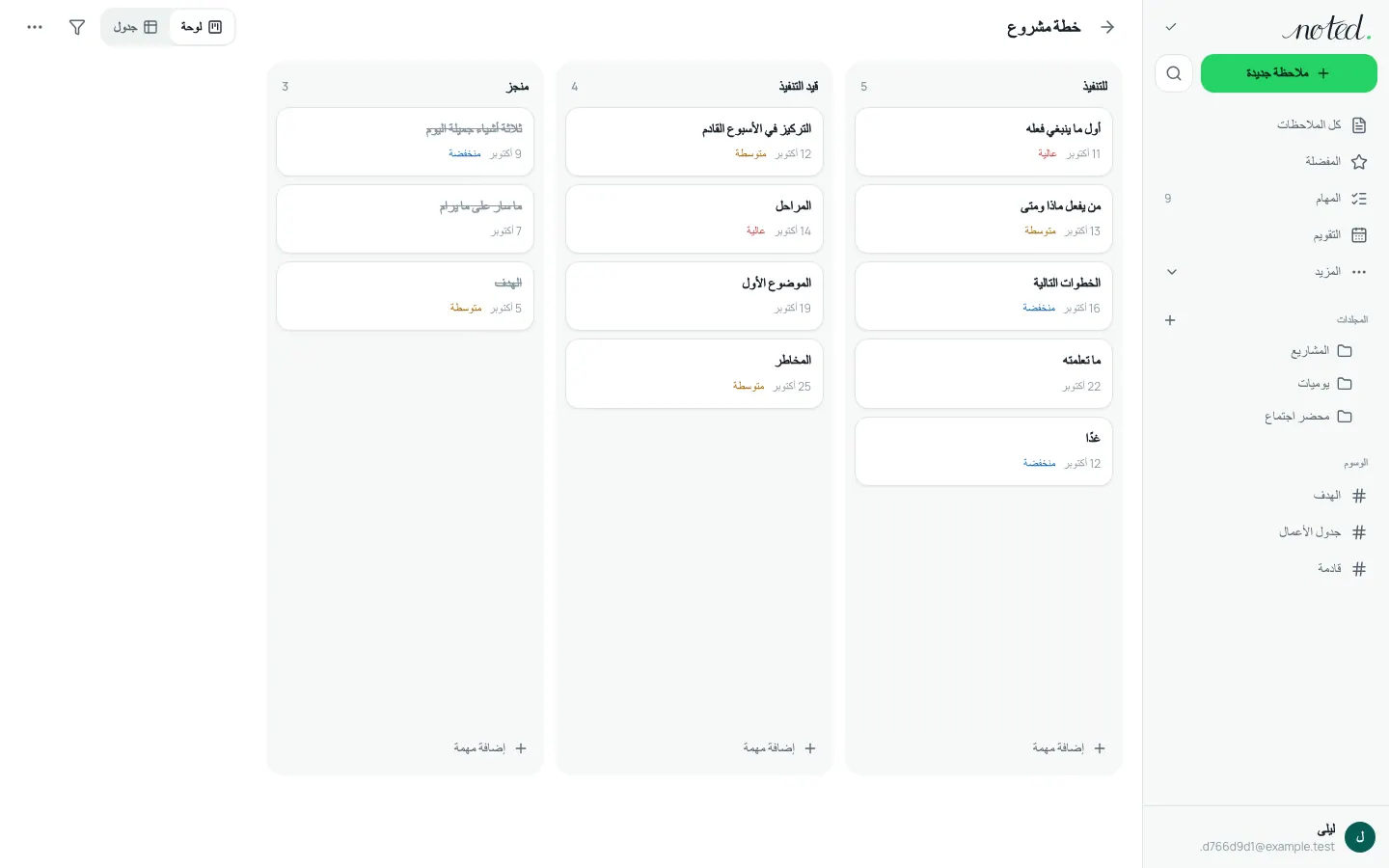 لوحة مشروع فيها مهام موزعة على أعمدة