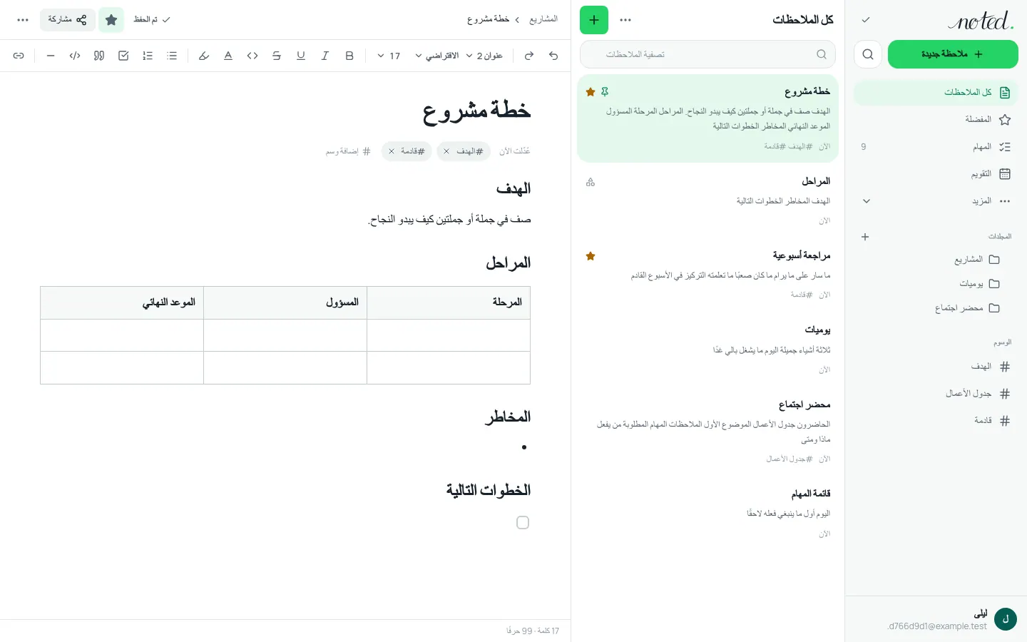 محرر noted. وفيه ملاحظة مفتوحة بجانب قائمة المجلدات
