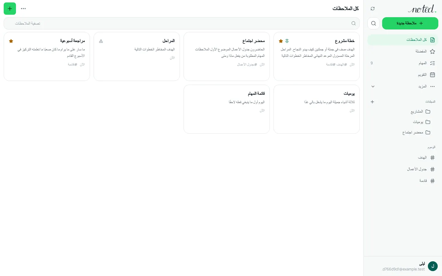 ملاحظات مرتبة في مجلدات مع وسوم وعرض المعرض