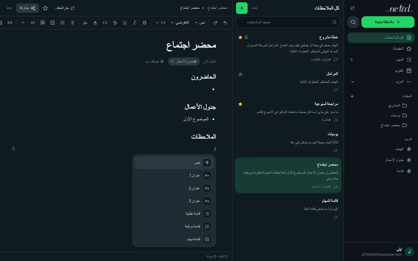 قائمة الشرطة المائلة في المحرر وفيها الكتل التي يمكن إدراجها