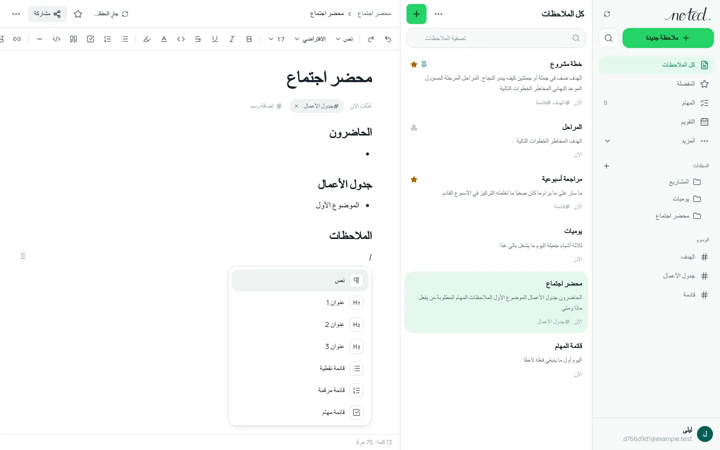 قائمة الشرطة المائلة في المحرر وفيها الكتل التي يمكن إدراجها