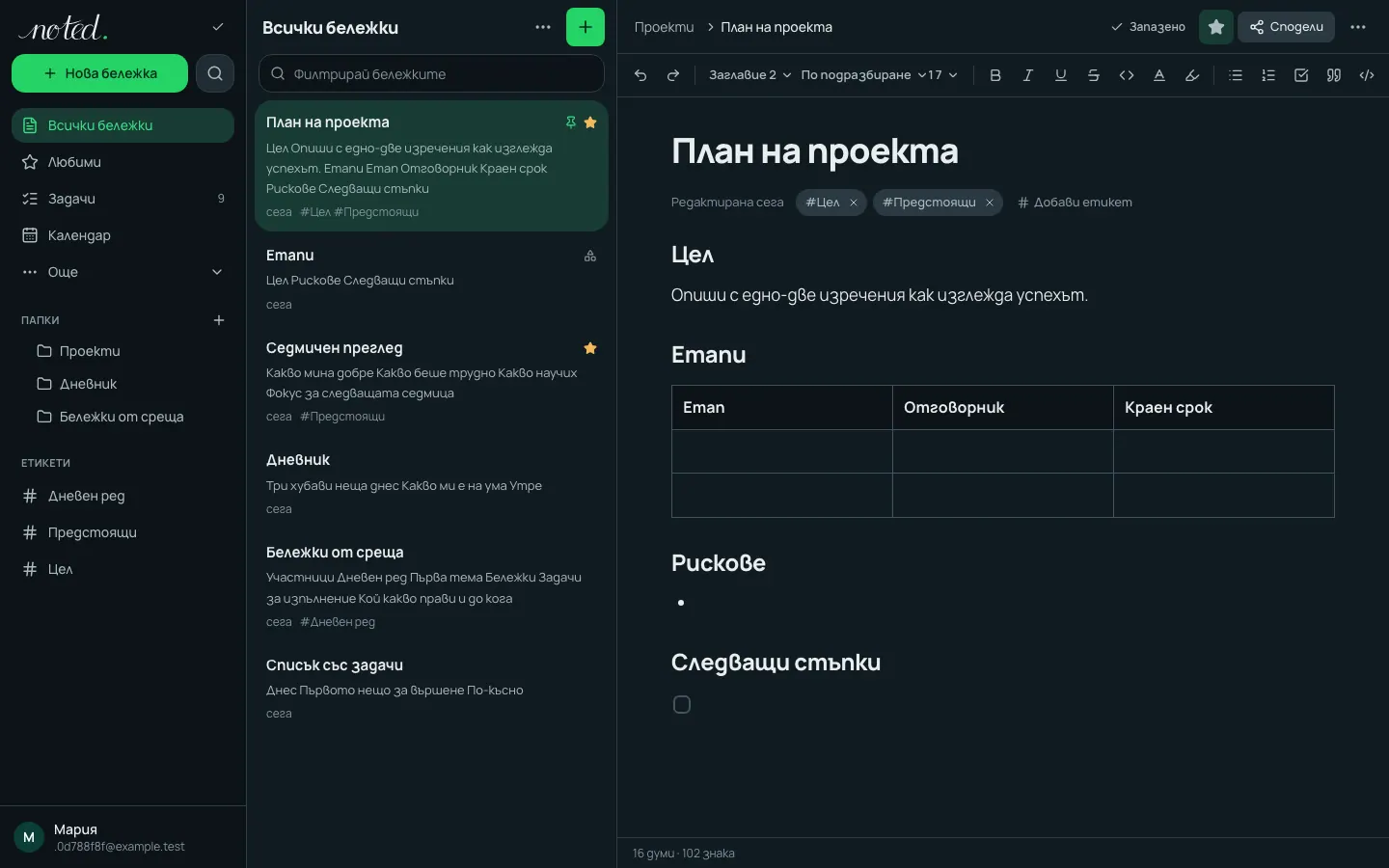 Редакторът на noted. с отворена бележка до списъка с папки