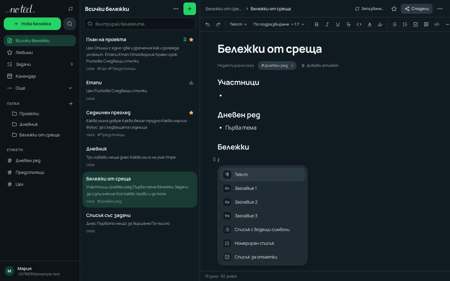 Менюто с наклонена черта в редактора със списък от блокове за вмъкване