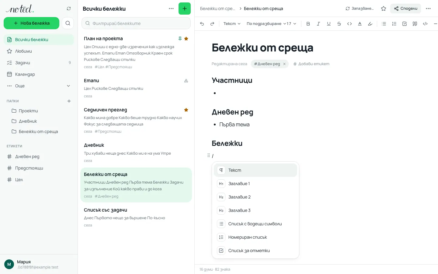 Менюто с наклонена черта в редактора със списък от блокове за вмъкване