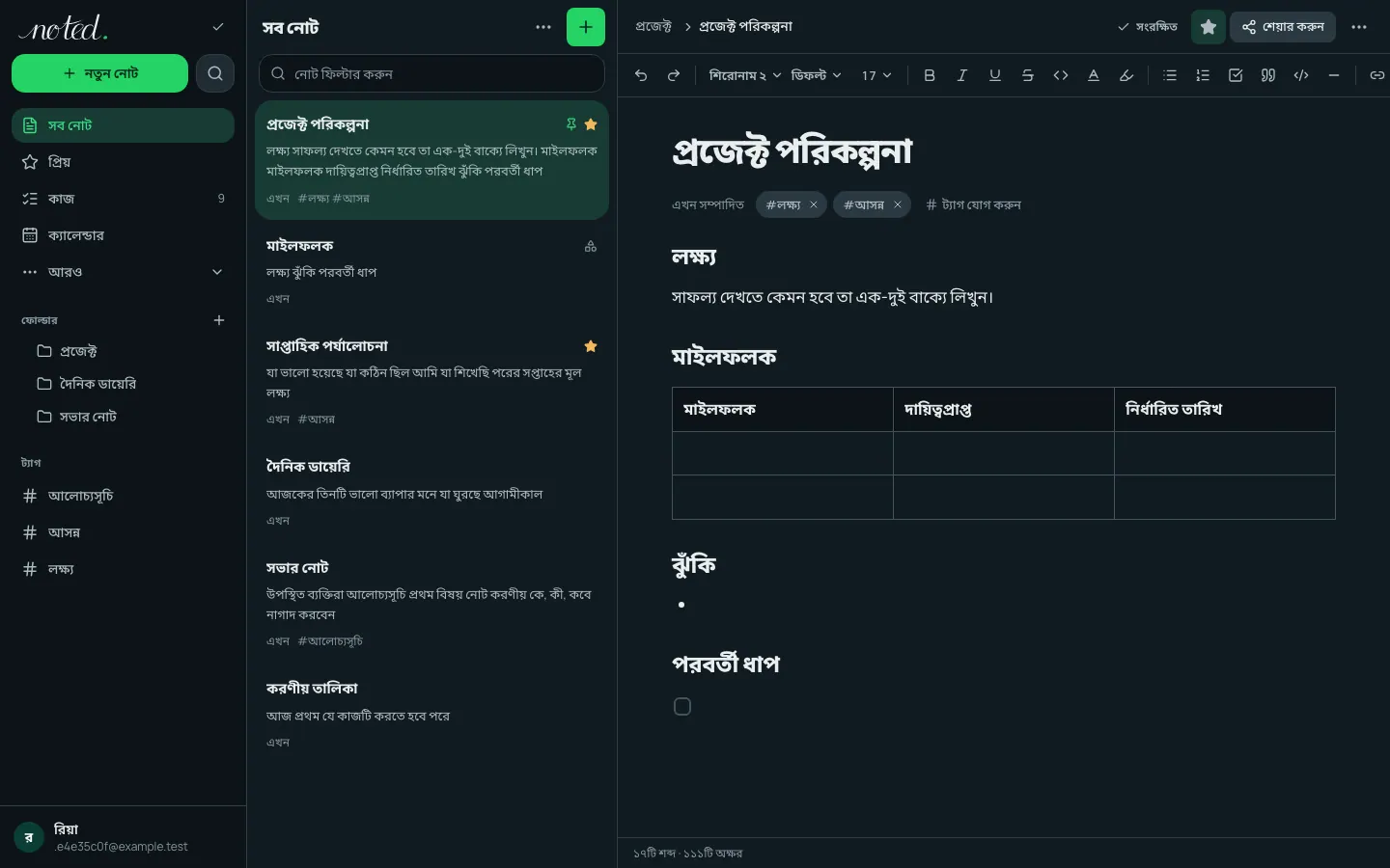 noted. এডিটর, ফোল্ডার তালিকার পাশে একটি নোট খোলা