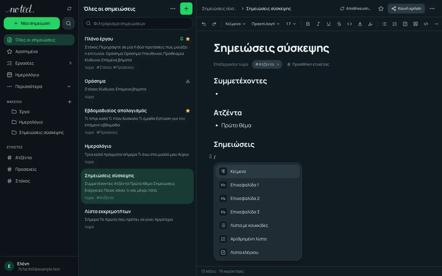 Το μενού καθέτου στον επεξεργαστή με τα μπλοκ προς εισαγωγή