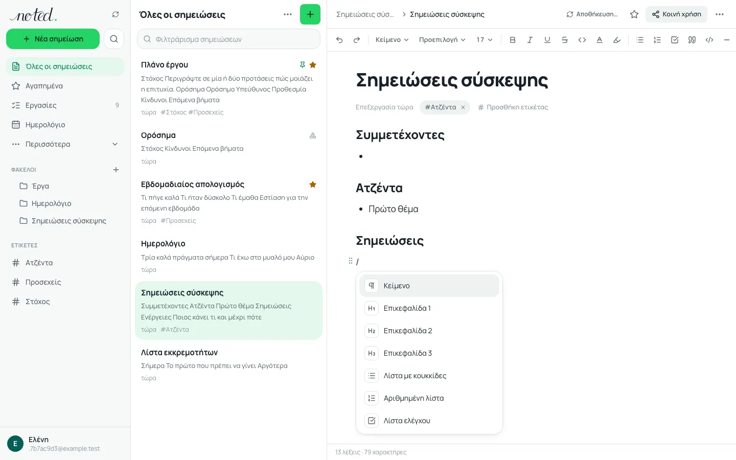 Το μενού καθέτου στον επεξεργαστή με τα μπλοκ προς εισαγωγή