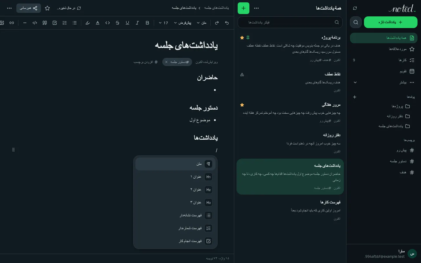 منوی اسلش در ویرایشگر با فهرست بلوکهای قابل درج