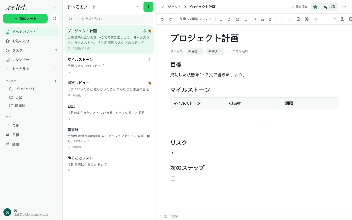 フォルダ一覧の横でノートを開いている noted. のエディタ