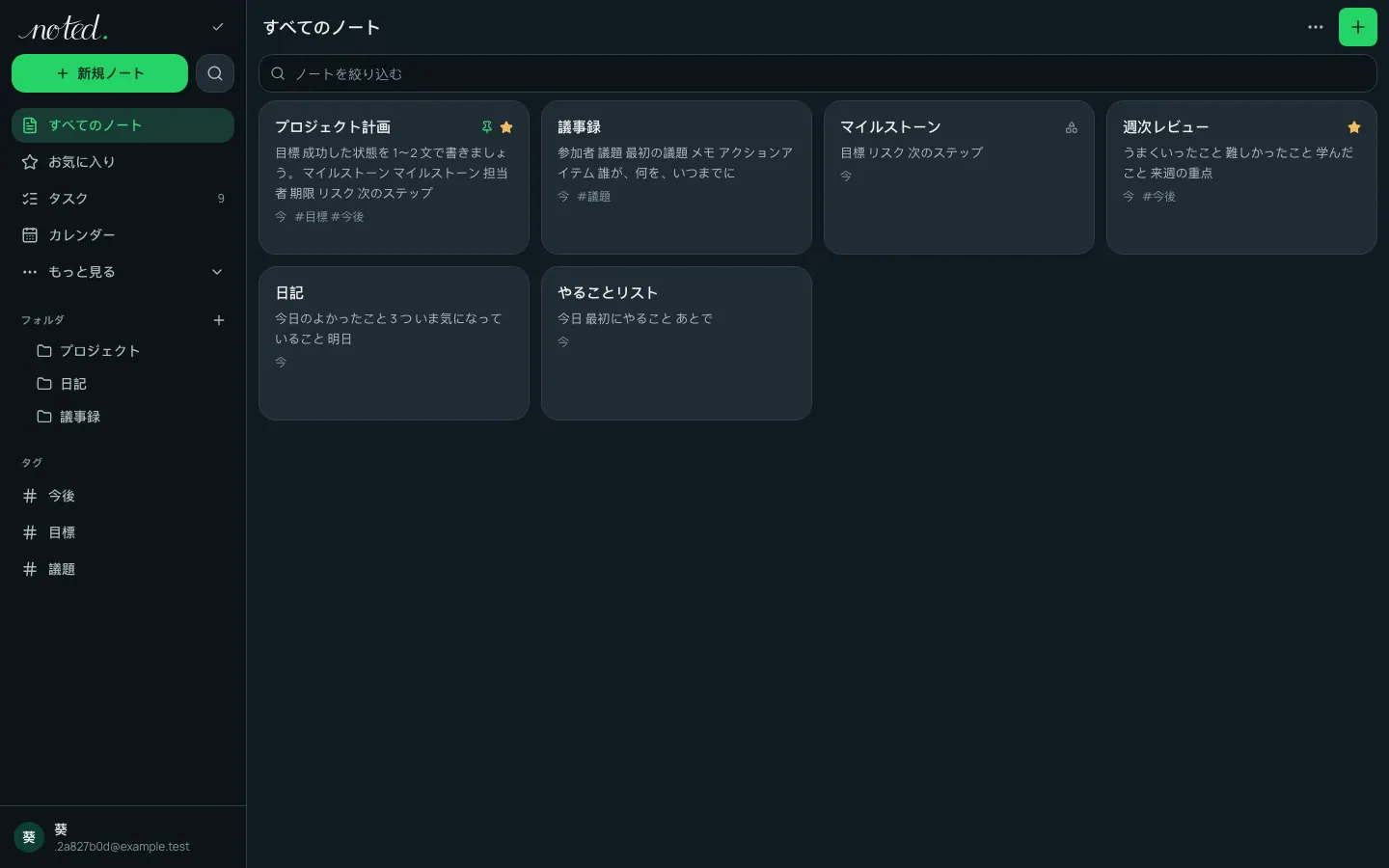 タグとギャラリー表示でフォルダに整理されたノート