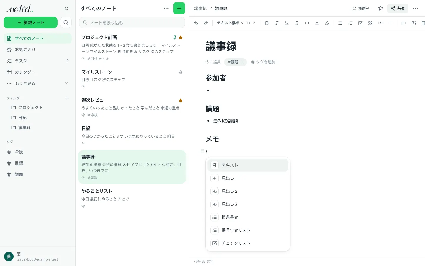 挿入できるブロックが並ぶ、エディタのスラッシュメニュー