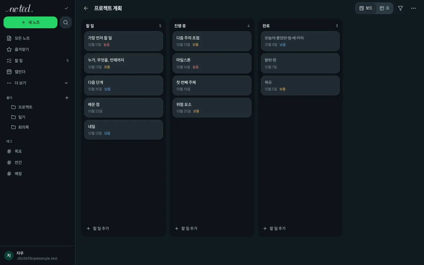 할 일이 열별로 놓인 프로젝트 보드