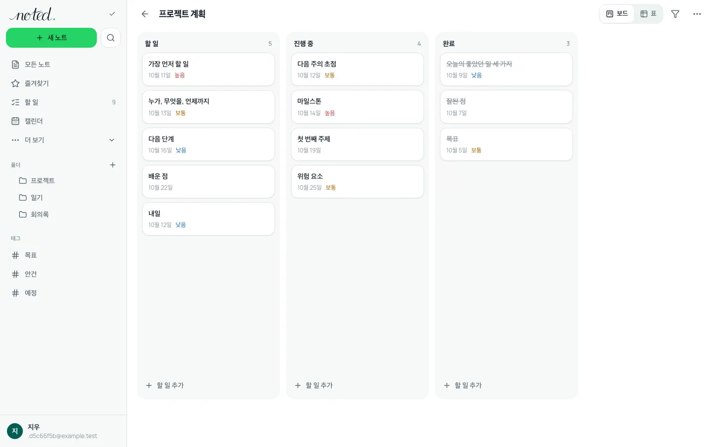 할 일이 열별로 놓인 프로젝트 보드