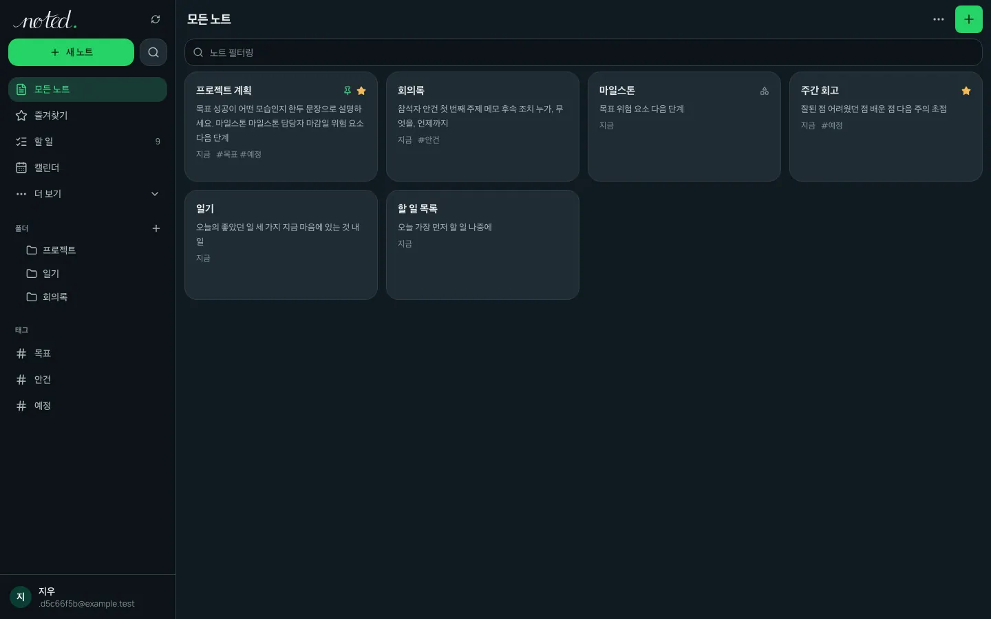 태그와 갤러리 보기로 폴더에 정리된 노트
