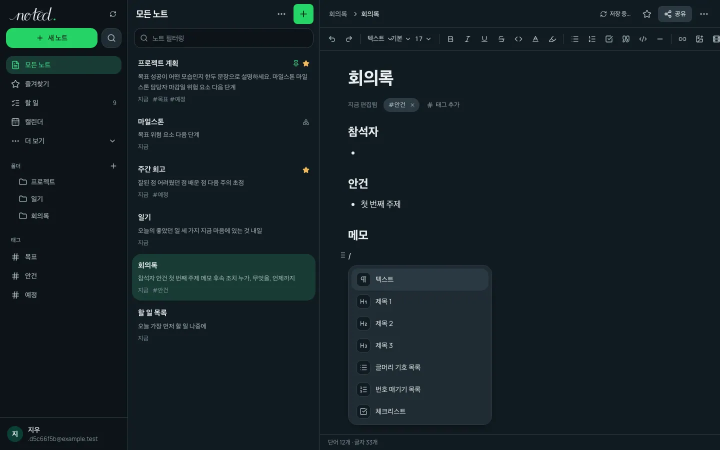 삽입할 블록이 나열된 편집기의 슬래시 메뉴