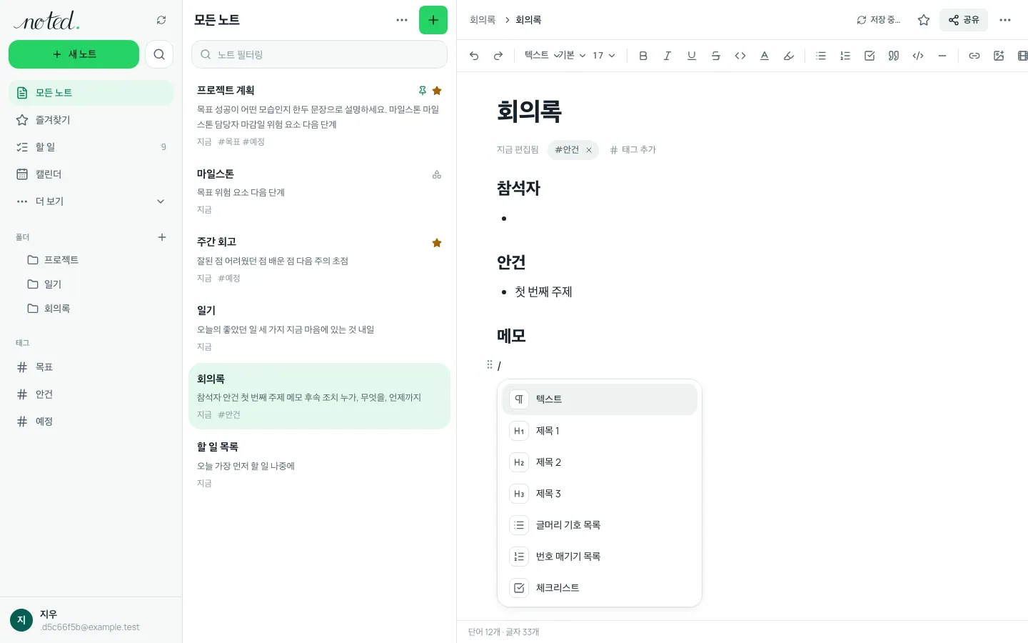 삽입할 블록이 나열된 편집기의 슬래시 메뉴