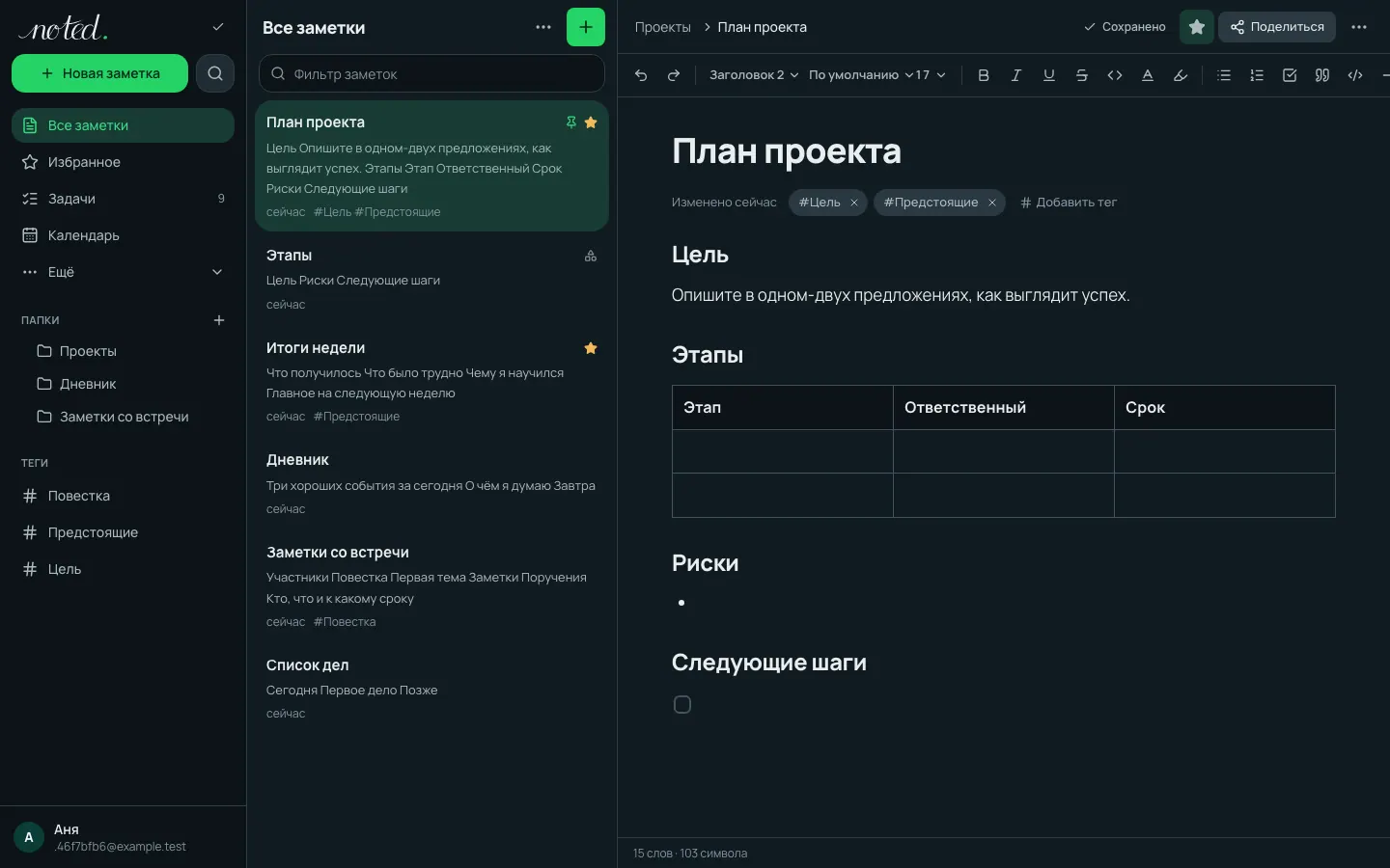 Редактор noted. с открытой заметкой рядом со списком папок