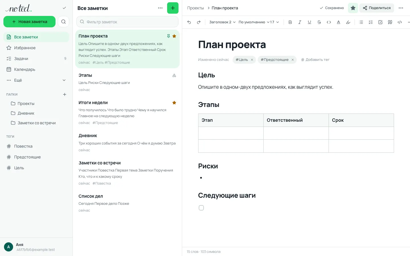 Редактор noted. с открытой заметкой рядом со списком папок