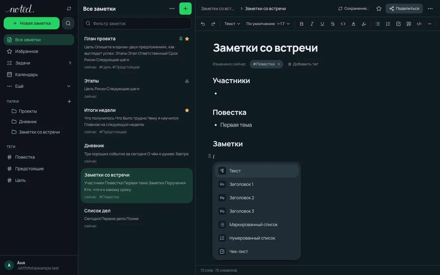 Меню косой черты в редакторе со списком блоков для вставки