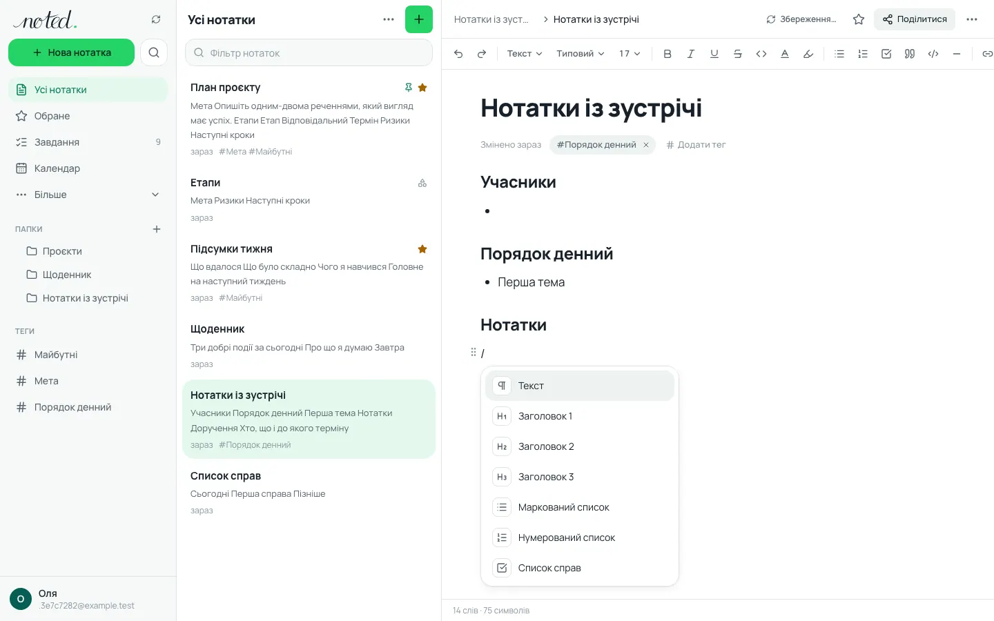Меню скісної риски в редакторі зі списком блоків для вставлення