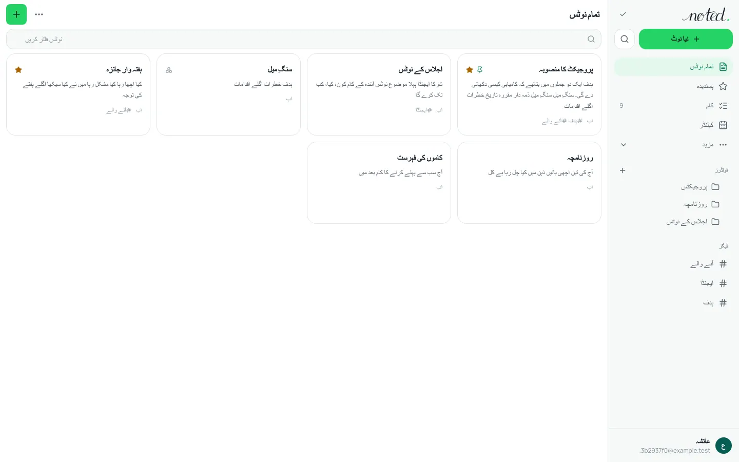 ٹیگز اور گیلری ویو کے ساتھ فولڈرز میں ترتیب دیے گئے نوٹس