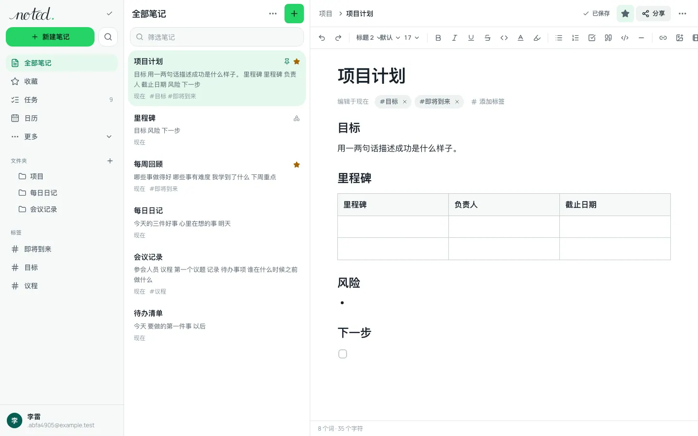 noted. 编辑器,文件夹列表旁打开着一篇笔记