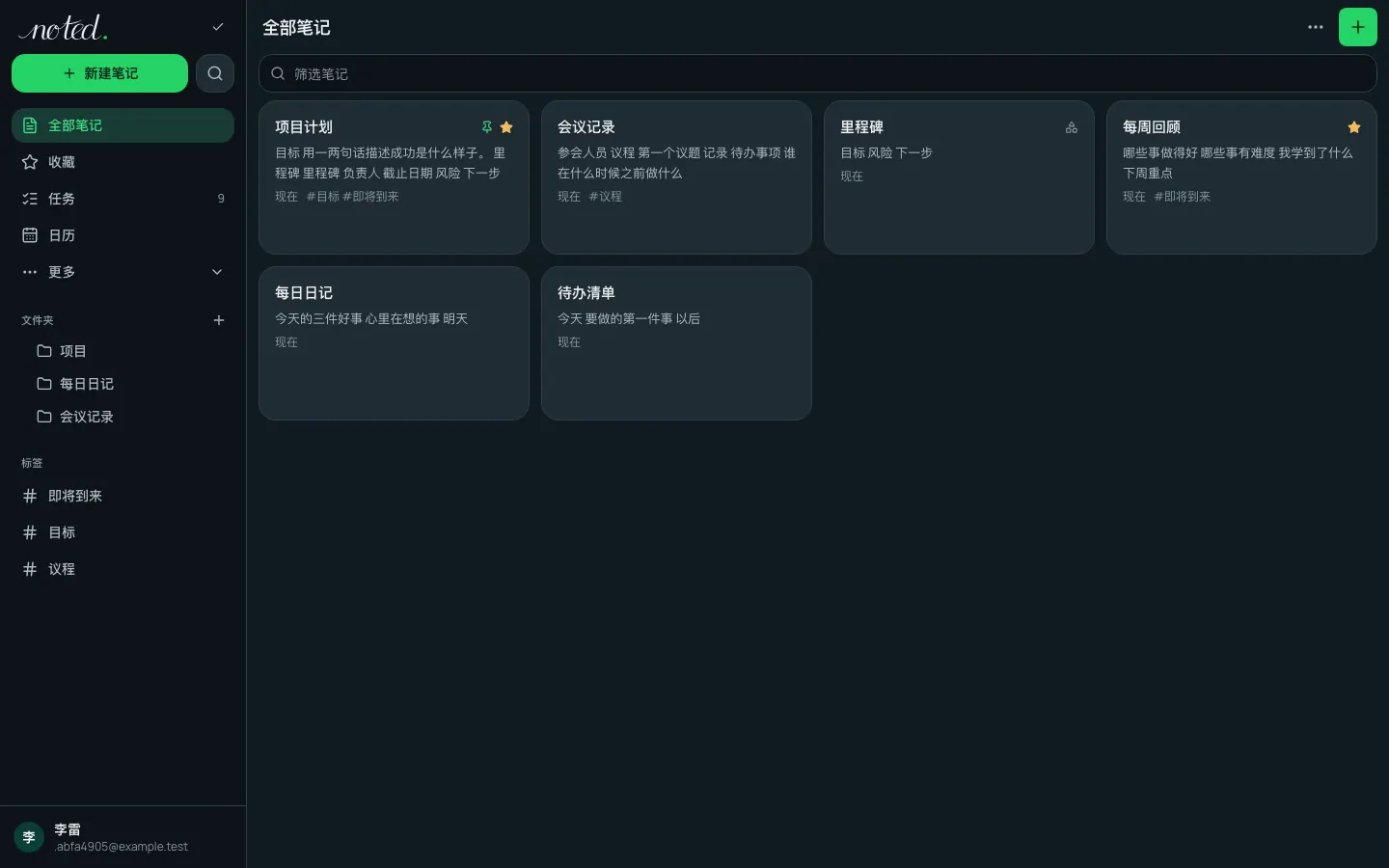 按文件夹整理的笔记,带有标签和画廊视图