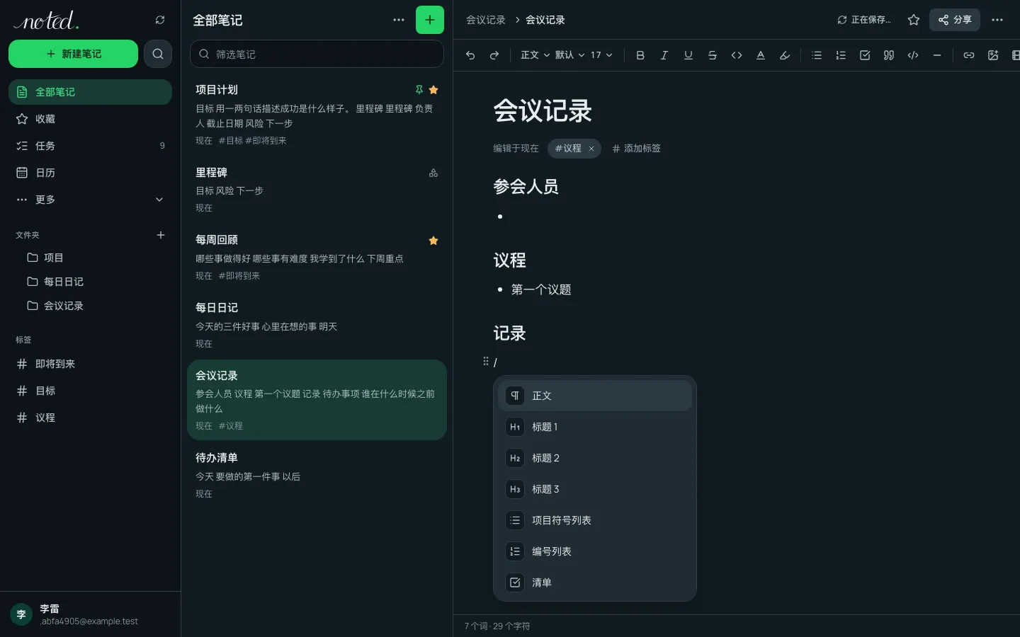 编辑器中的斜杠菜单,列出可插入的块