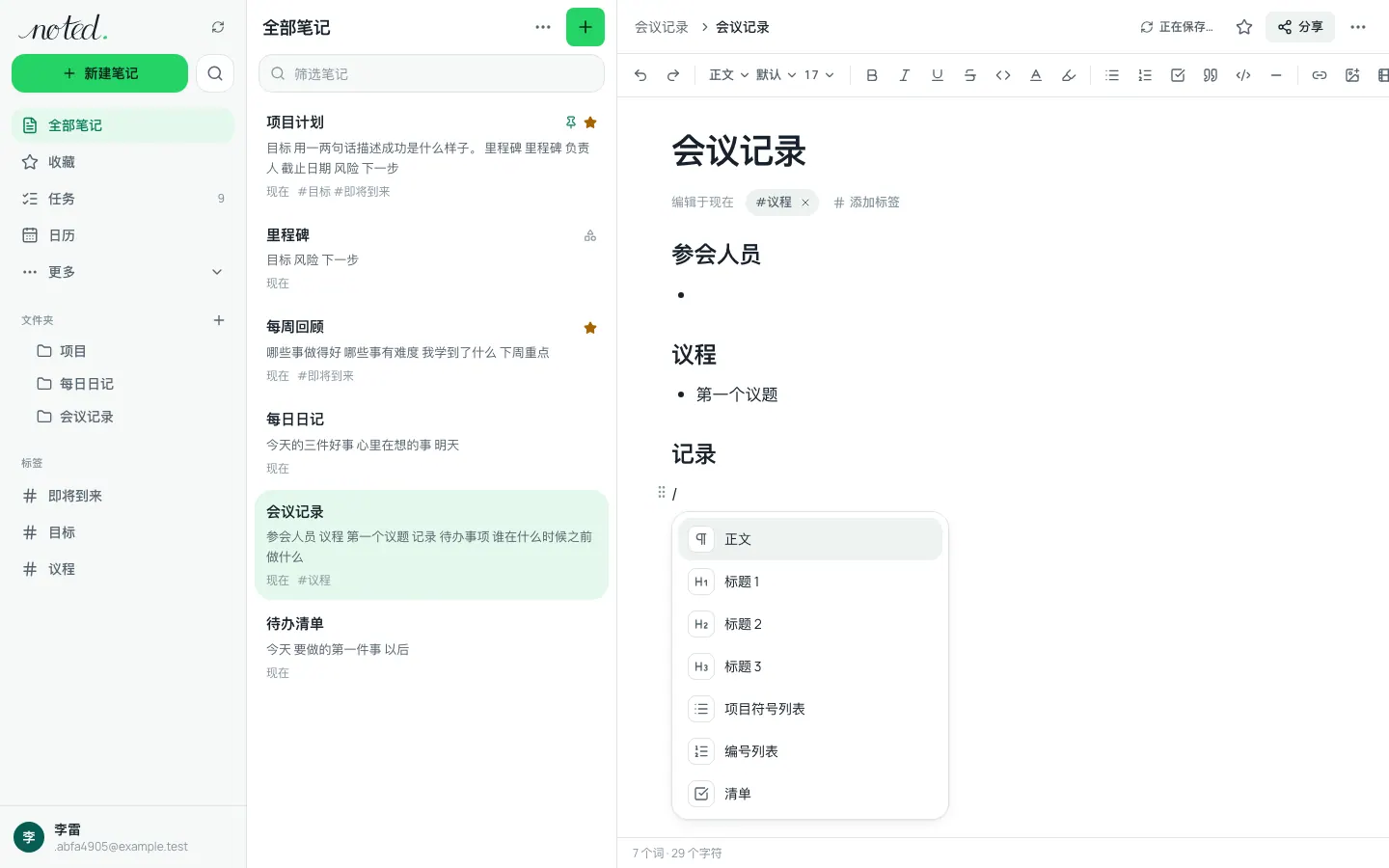 编辑器中的斜杠菜单,列出可插入的块