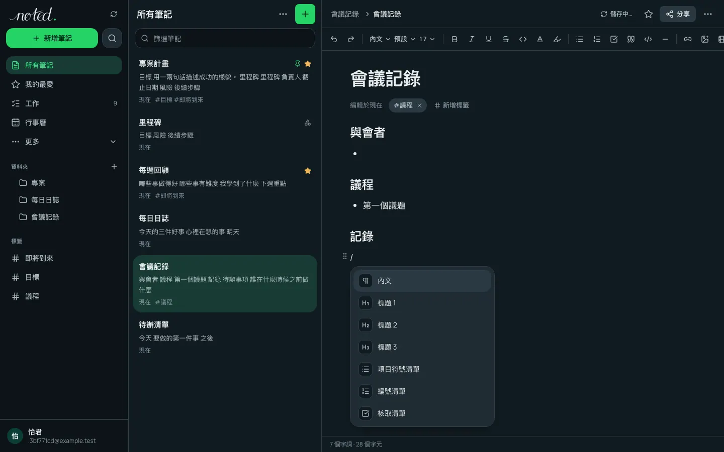 編輯器中的斜線選單，列出可插入的區塊