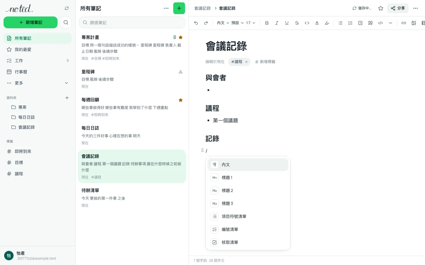編輯器中的斜線選單，列出可插入的區塊